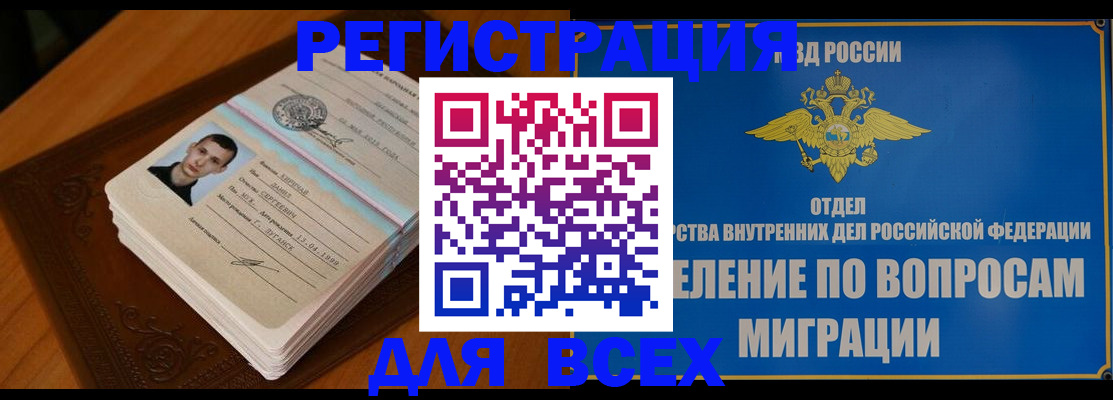 прописка для работы в Дивногорске