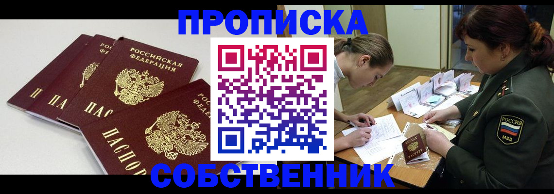 прописка гарантия в Дивногорске