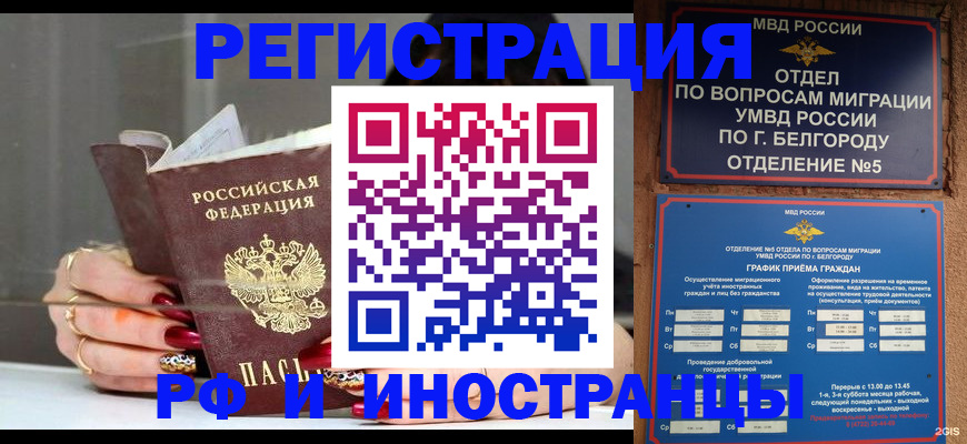 прописка в Дивногорске