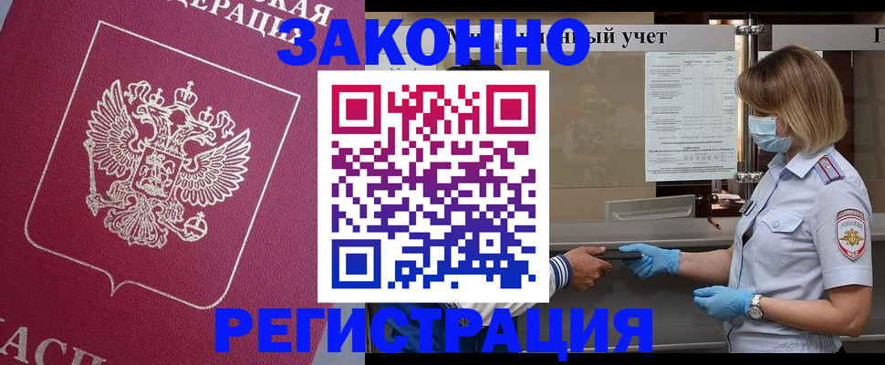 временная регистрация в квартире в Дивногорске