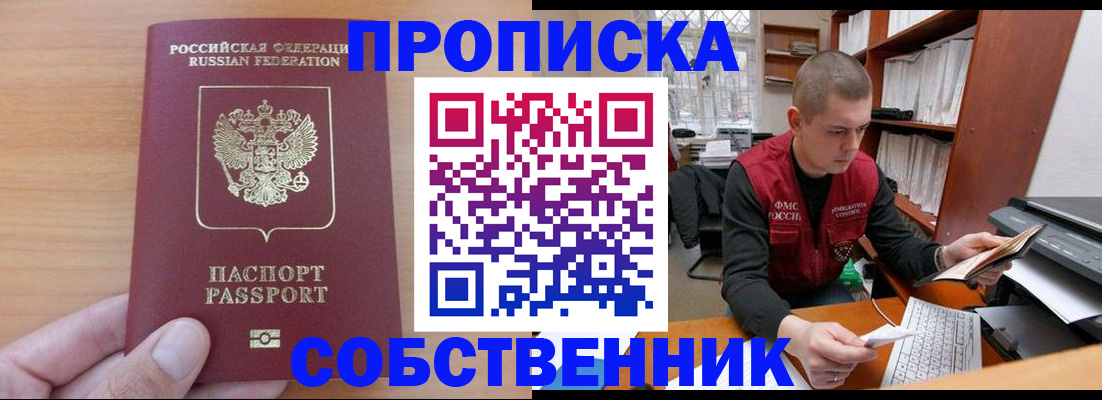 временная регистрация для школы в Дивногорске