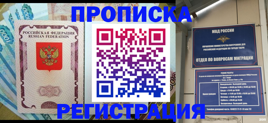 временная регистрация собственник в Дивногорске